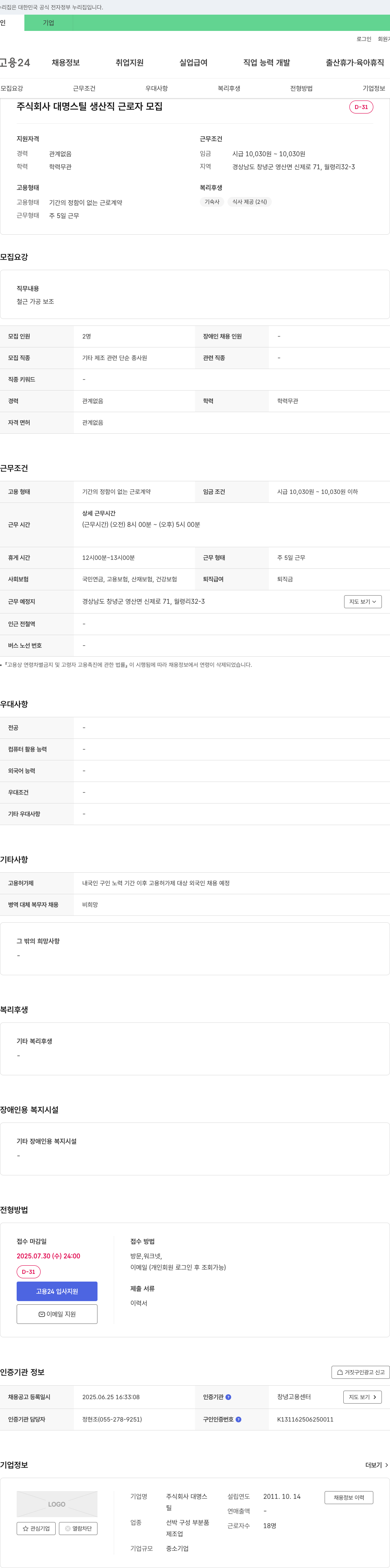대명스틸 생산직 근로자 모집 채용공고
