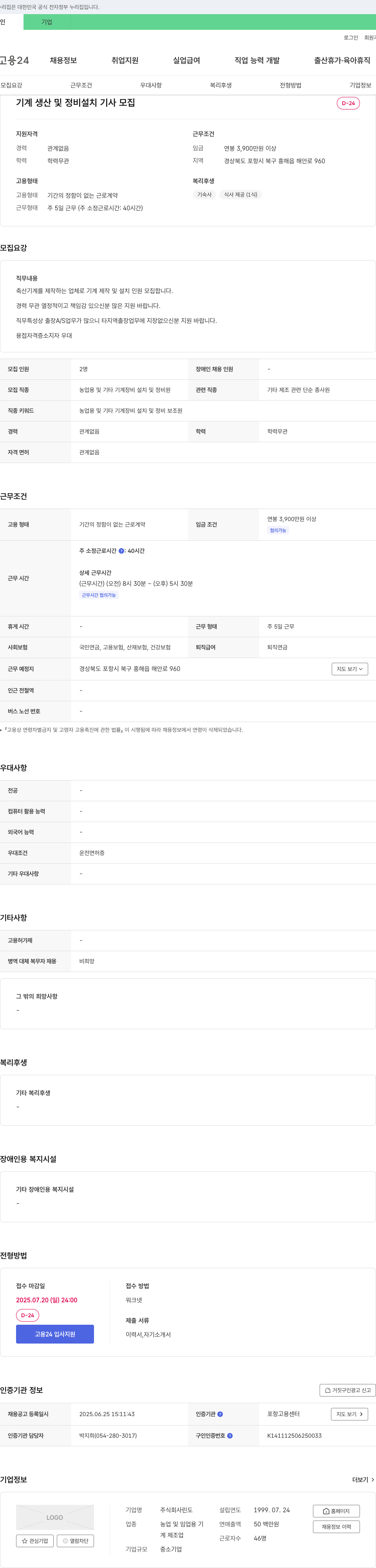 린도 기계 생산 및 정비 설치 기사 모집 채용공고