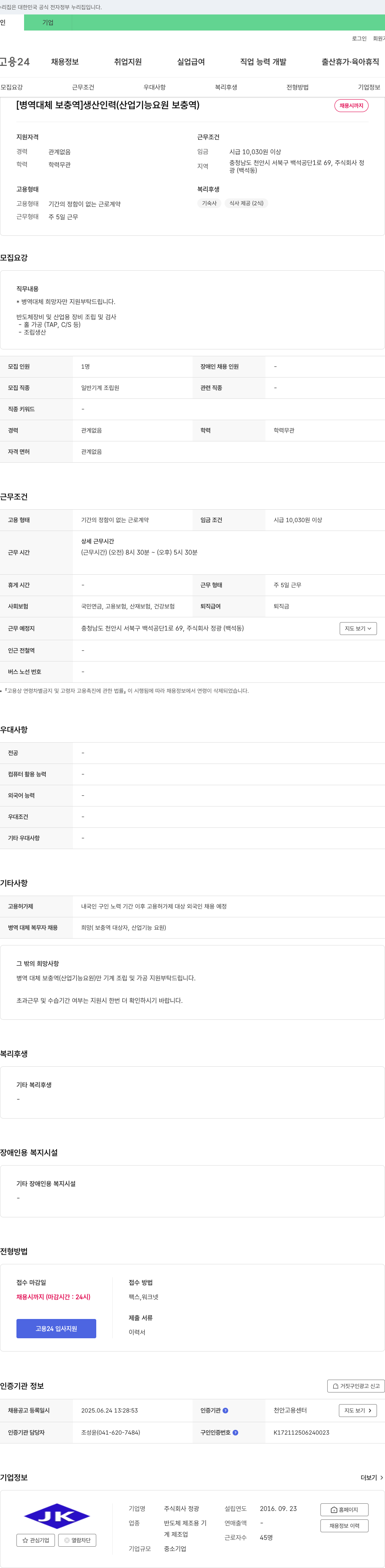 정광 [병역 대체 보충역] 생산 인력(산업기능요원 보충역) 채용 채용공고