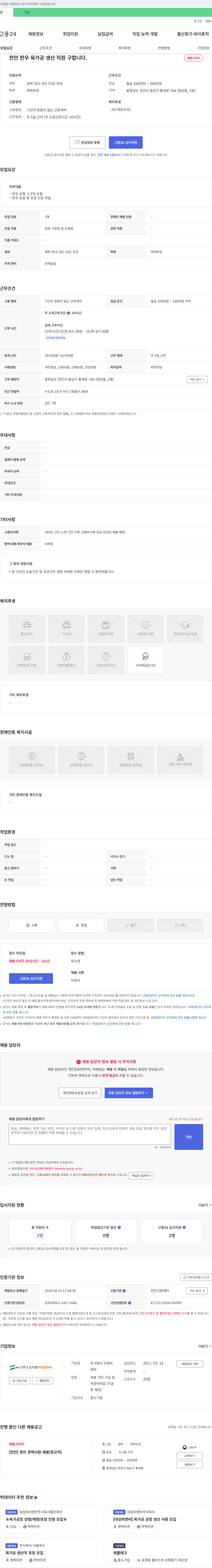 선영비앤씨 천안 한우 육가공 생산 직원 구합니다 채용공고