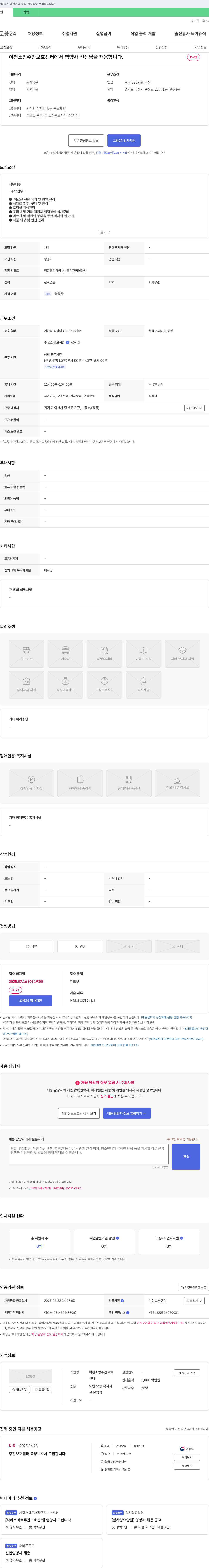 이천소망주간보호센터 영양사 선생님 채용 채용공고