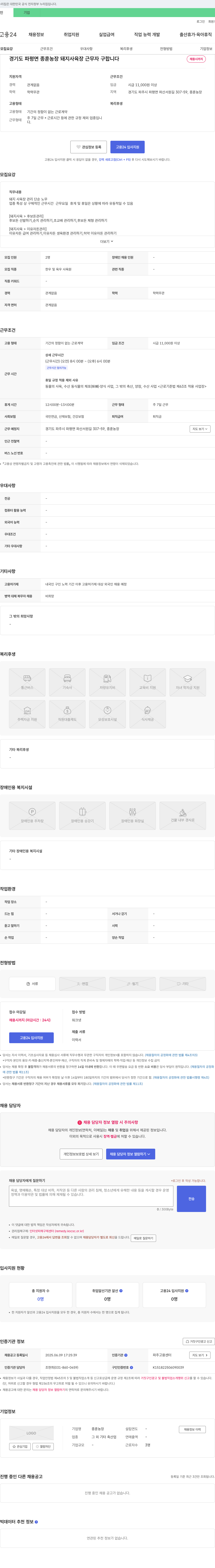 종훈농장 (공고 제목 없음) 채용공고