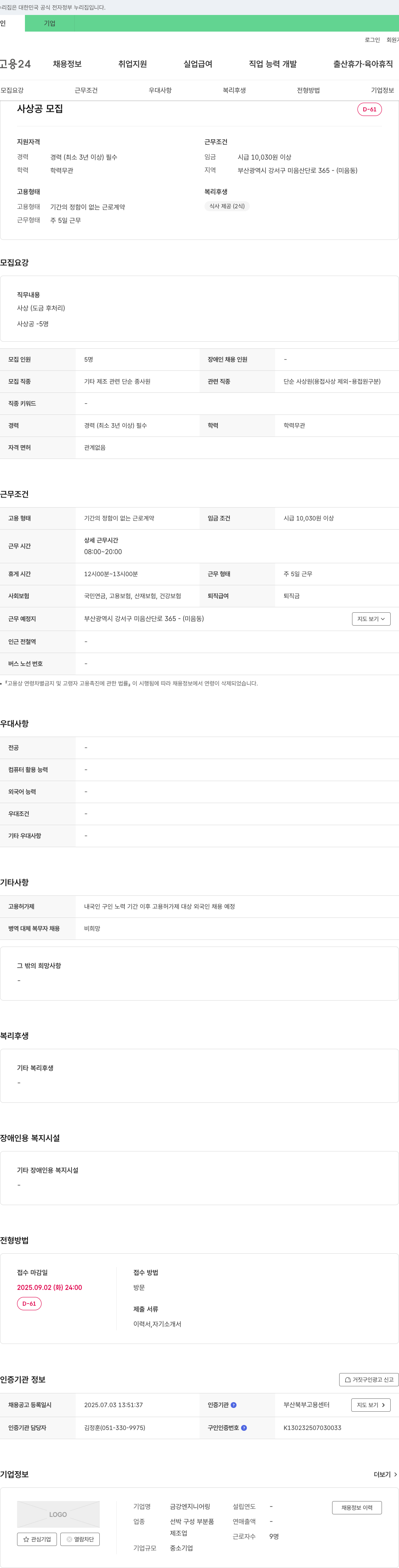 금강엔지니어링 사상공 모집 채용공고