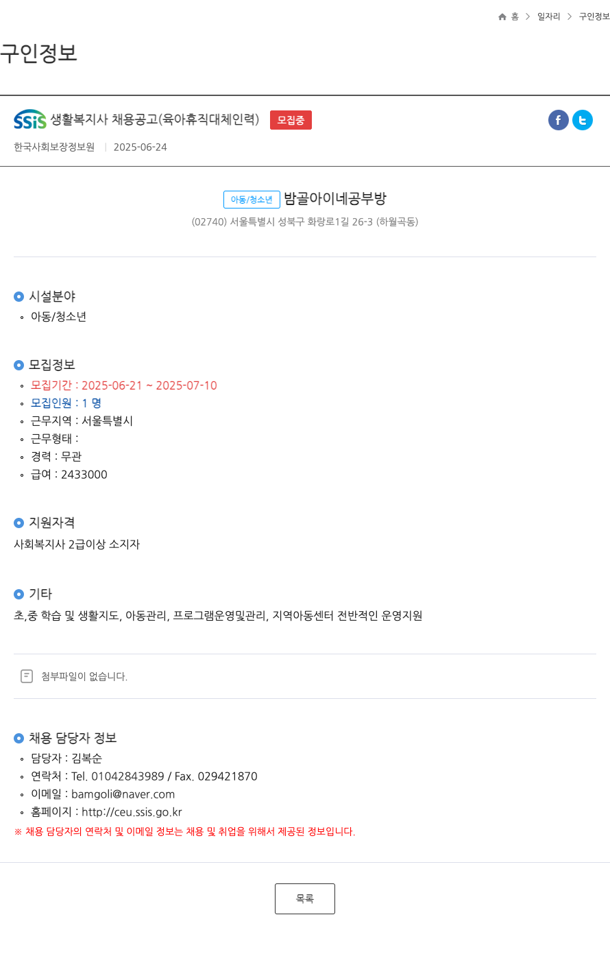한국사회보장정보원 SSIS 생활 복지사 채용 공고 (육아 휴직 대체 인력) 채용공고