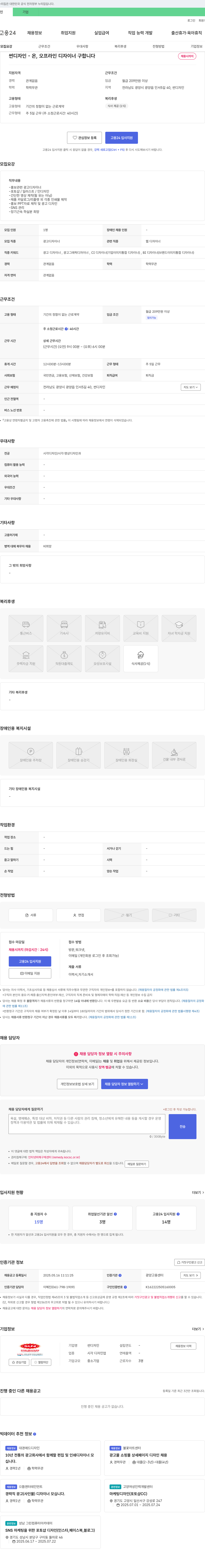 썬디자인 온, 오프라인 디자이너 구합니다 채용공고
