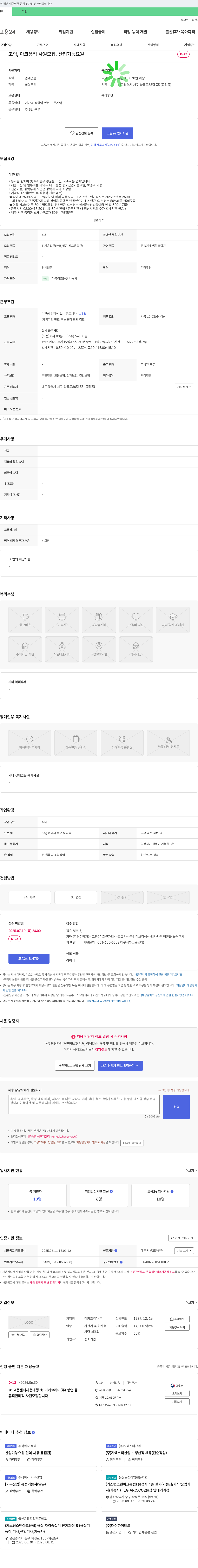 미키코리아 조립, 아크 용접 사원 모집 (산업기능요원 D-22) 채용공고