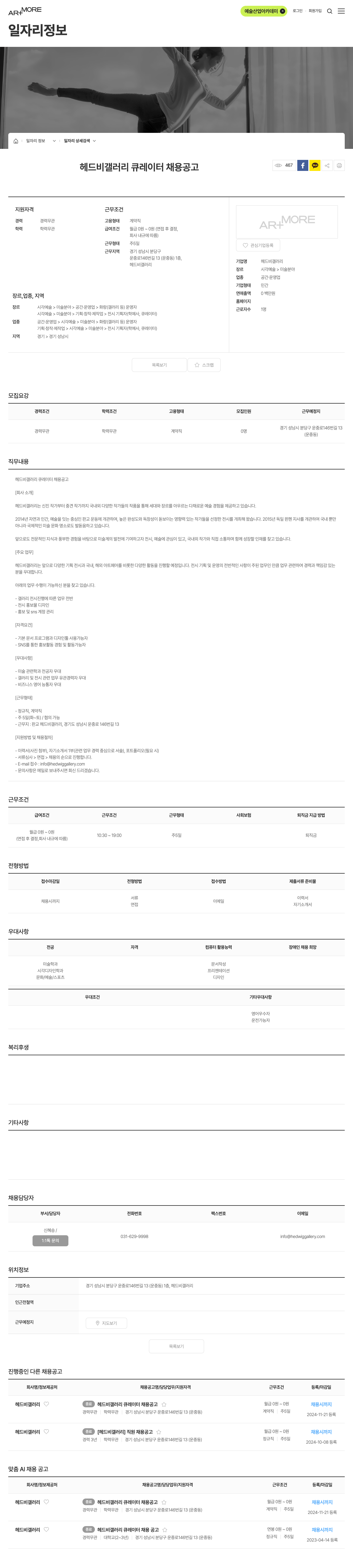 헤드비갤러리 헤드비 갤러리 큐레이터 채용 공고 채용공고