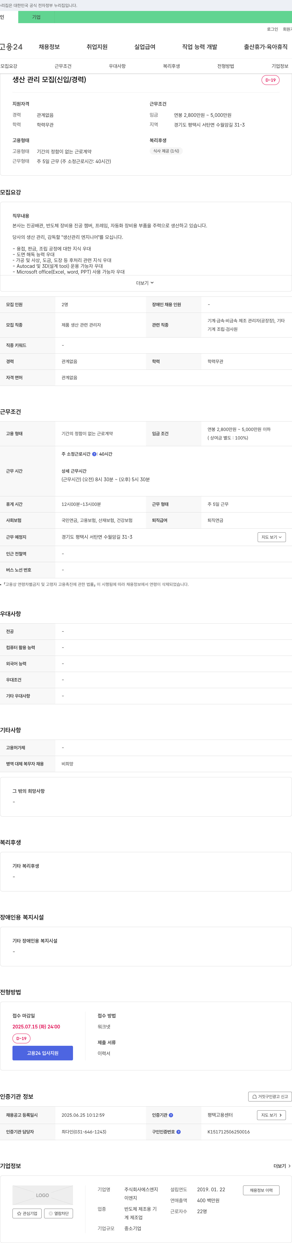 에스엔지 생산 관리 모집 (신입/경력) 채용공고