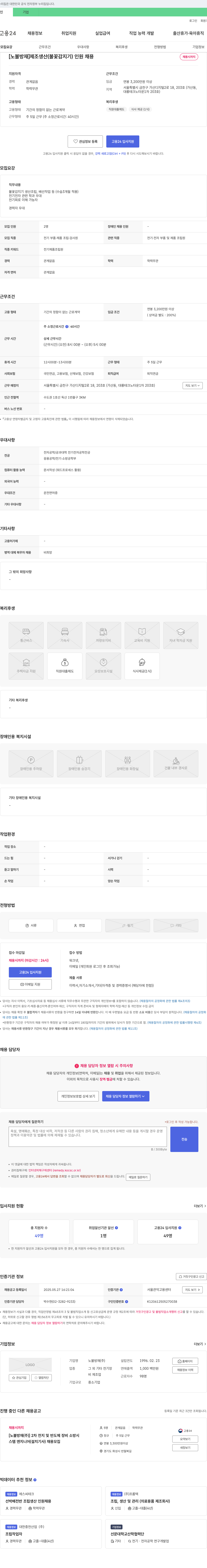 노불방재 제조 생산(불꽃 감지기) 인원 채용 채용공고