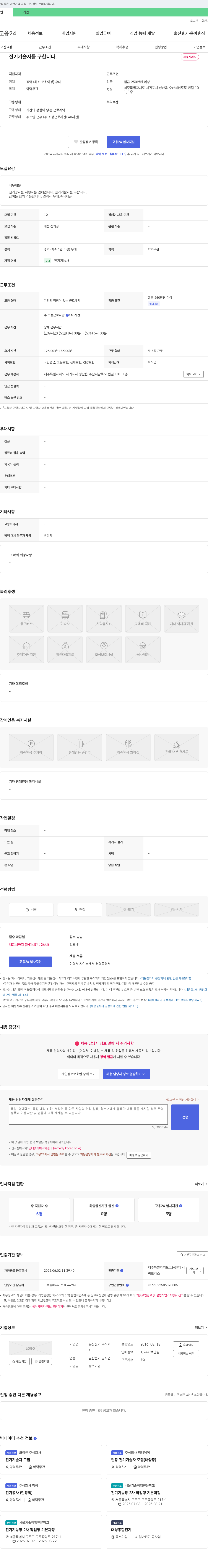 은산전기 전기 기술자 모집 채용공고
