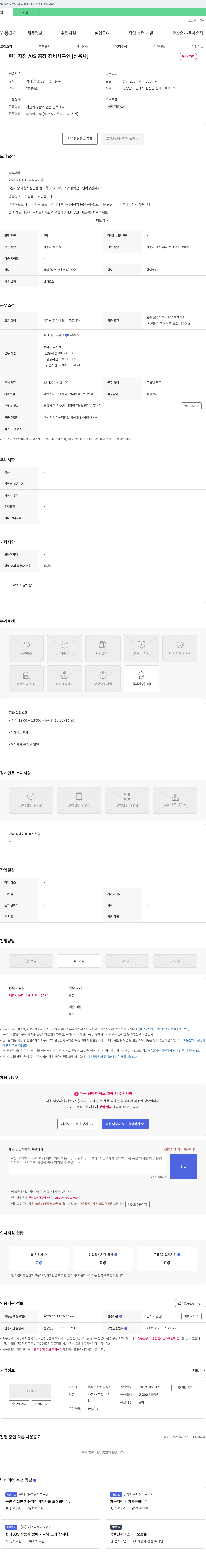 전국정비 현대 지정 A/S 공장 정비사 구인 [상용차] 채용공고