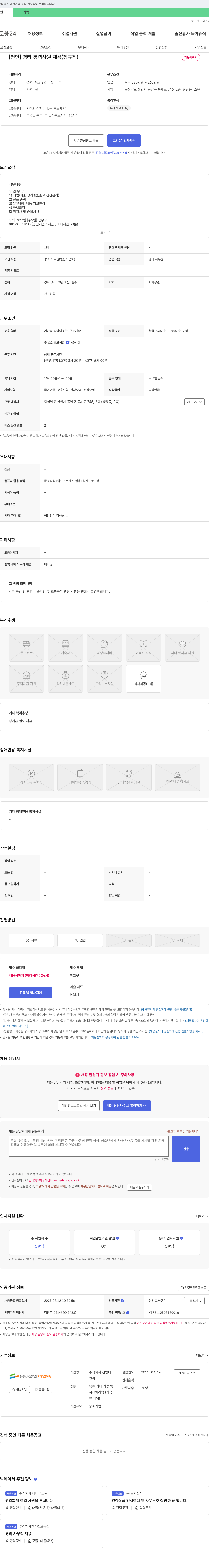선영비앤씨 [천안] 경리 경력 사원 채용 (정규직) 채용공고