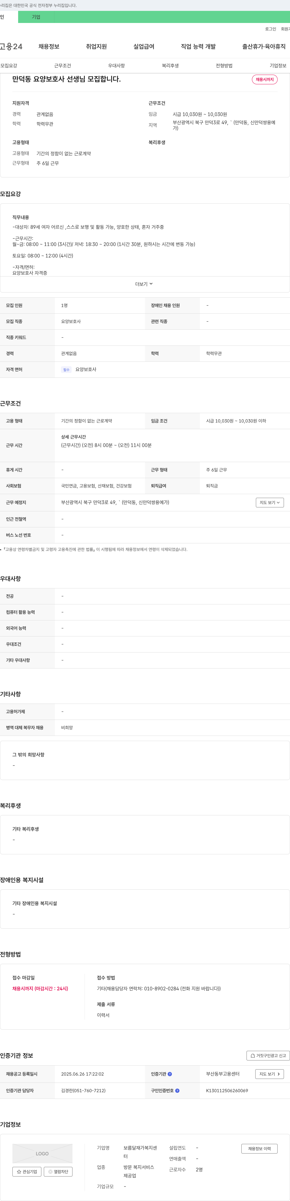 보름달재가복지센터 만덕동 요양 보호사 선생님 모집 합니다. 채용공고