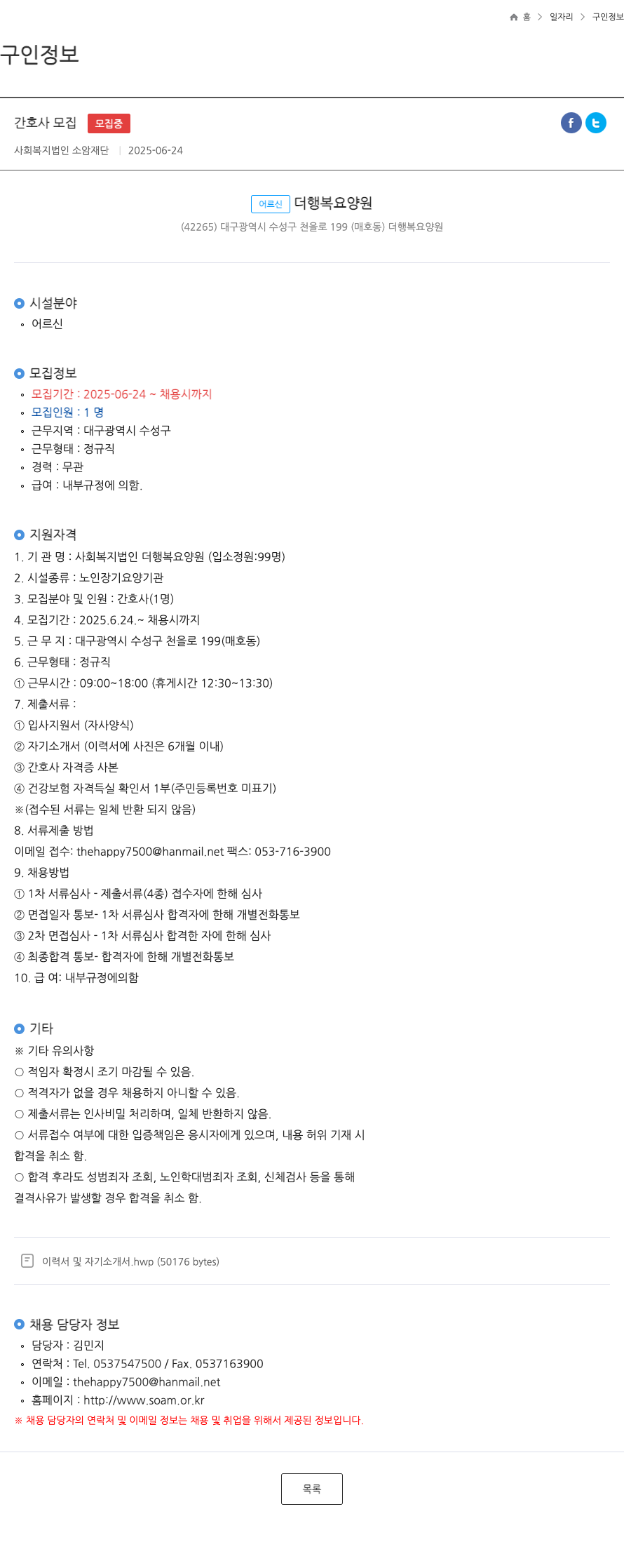 사회복지법인소암재단 간호사 모집 채용공고
