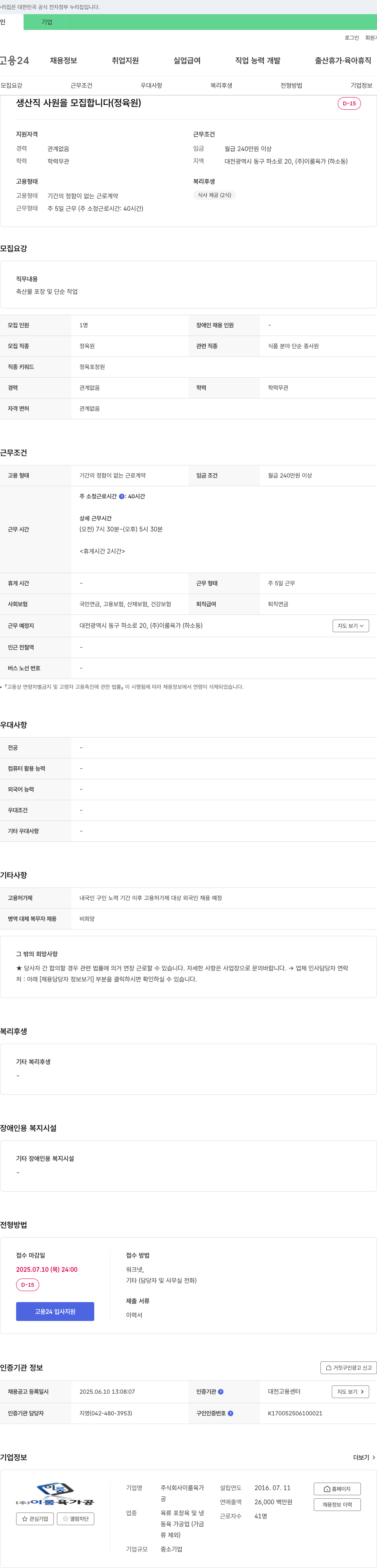 이룸육가 생산직 사원을 모집합니다 (정육원) 채용공고