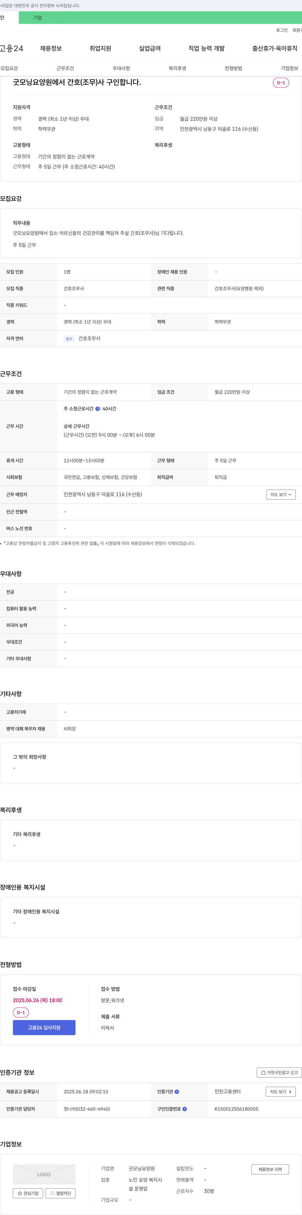 굿모닝 요양원 간호조무사 구인 채용공고