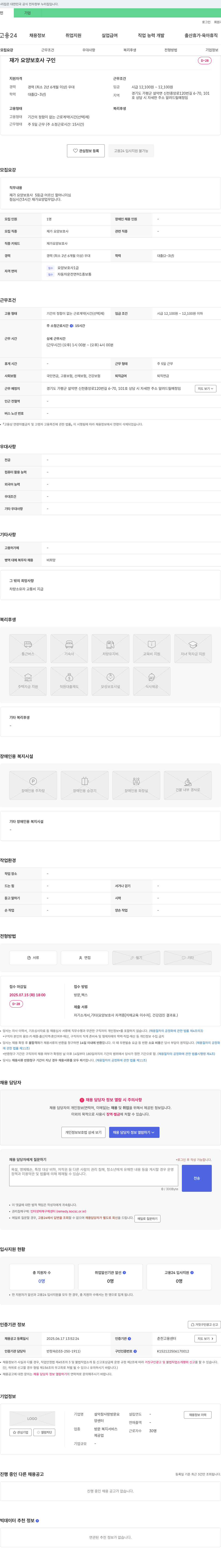 설악참사랑방문요양센터 재가 요양 보호사 구인 채용공고