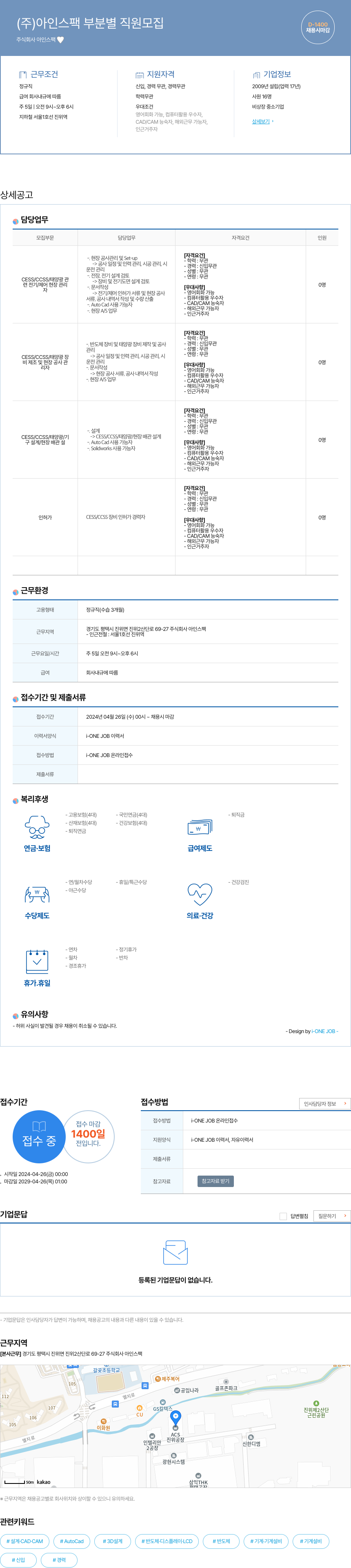 아인스팩 (주)아인스 팩 부분 별 직원 모집 채용공고
