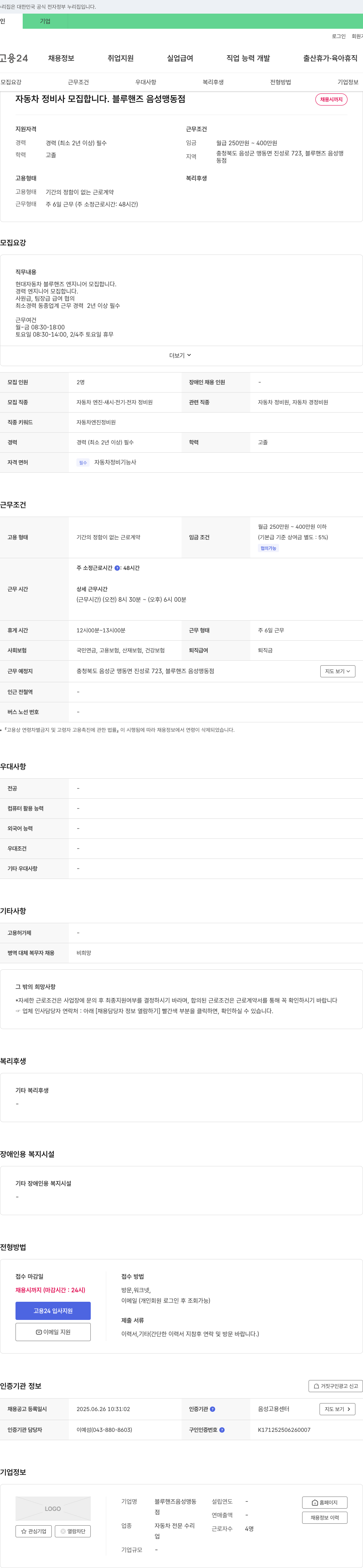 블루핸즈음성맹동점 자동차 정비사 모집 채용공고