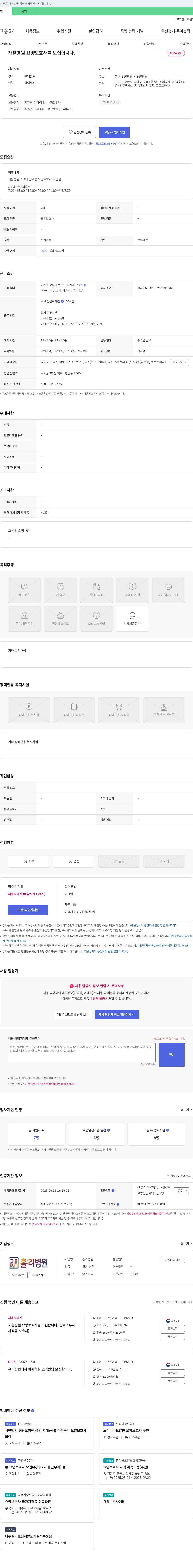 홀리병원 재활 병원 요양보호사 모집 채용공고