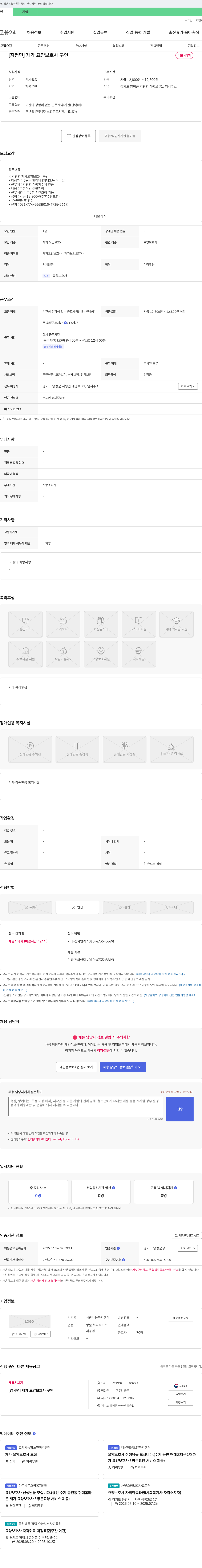 사랑나눔복지센터 [지평면] 재가 요양 보호사 구인 채용공고