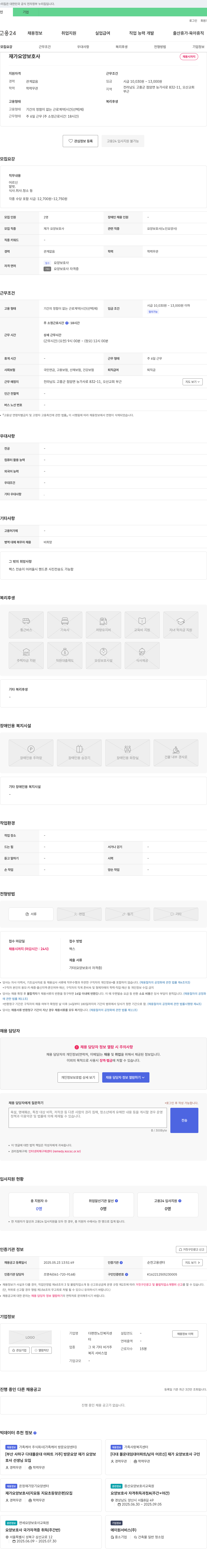 더편한노인복지센터 재가 요양 보호사 채용 채용공고