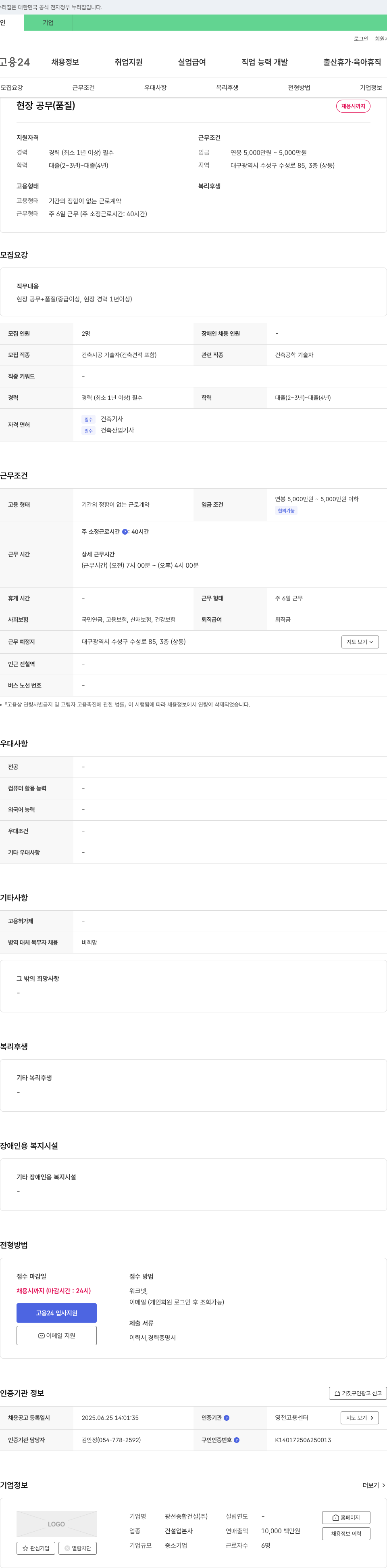 광선종합건설 현장 공무(품질) 채용 채용공고