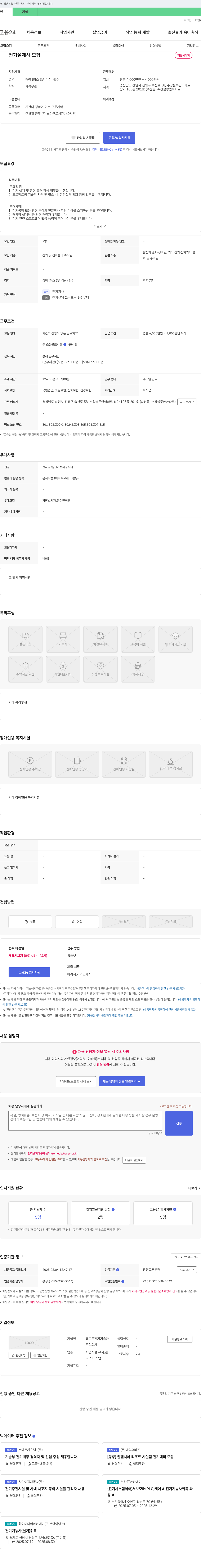 해모로전기기술단 전기 설계사 모집 채용공고