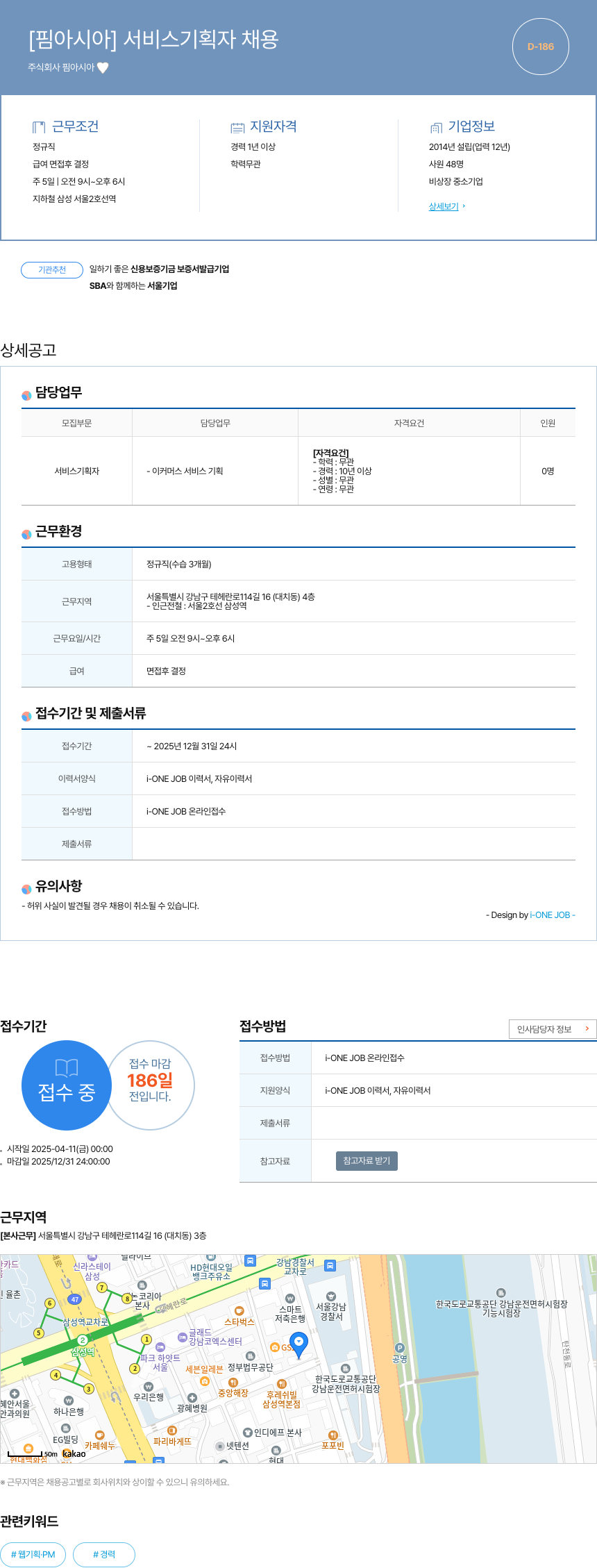 핌아시아 [ 핌 아시아 ] 서비스 기획자 채용 채용공고