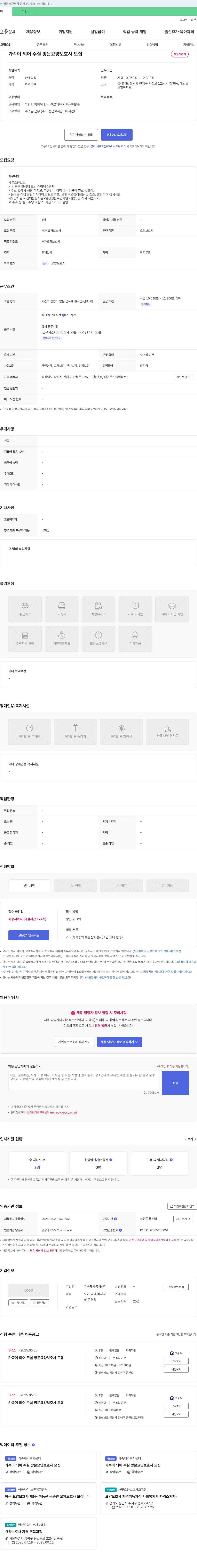 가족재가복지센터 가족이 되어 주실 방문 요양 보호사 모집 채용공고