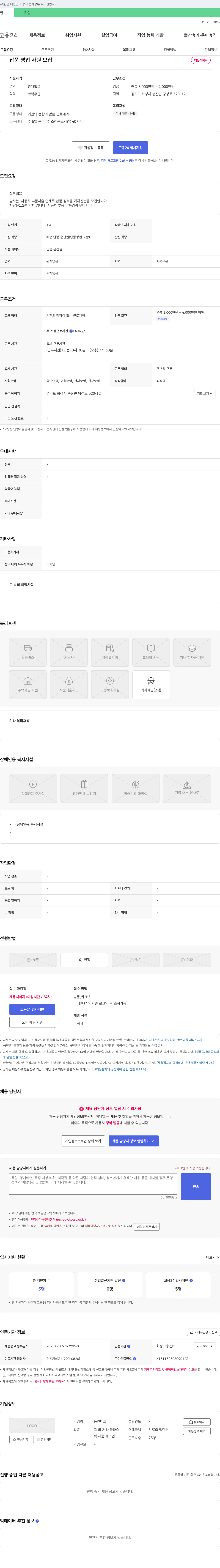 동인테크 납품 영업 사원 모집 채용공고