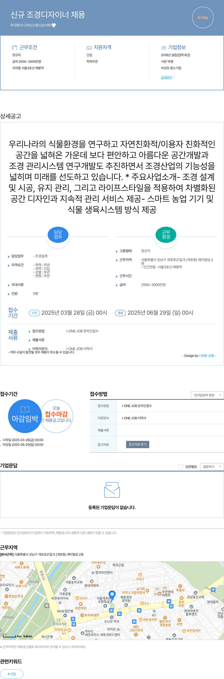 디자인스튜디오이레 신규 조경 디자이너 채용 채용공고