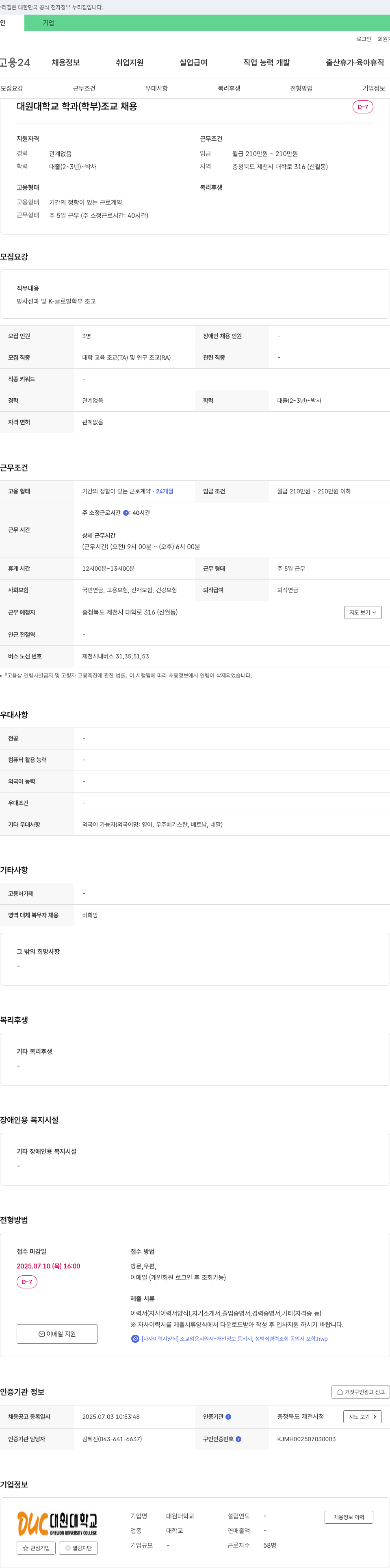 대원대학교 대원대학교 학과(학부) 조교 채용 채용공고