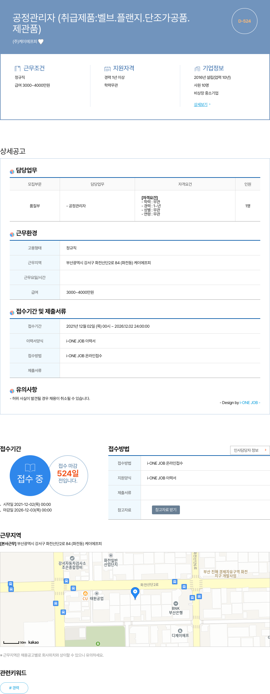 케이에프피 공정 관리자 (취급 제품: 밸브, 플랜지, 단조 가공품) 채용 채용공고