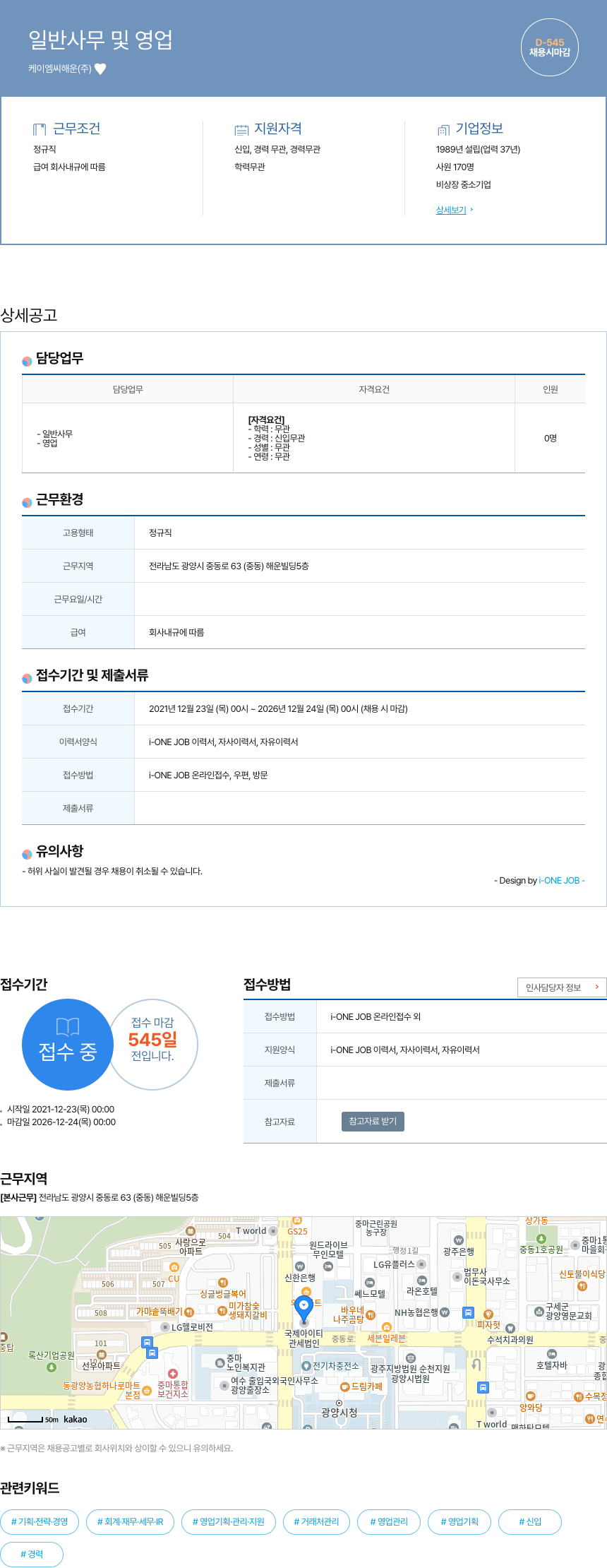 케이엠씨해운 일반 사무 및 영업 채용공고