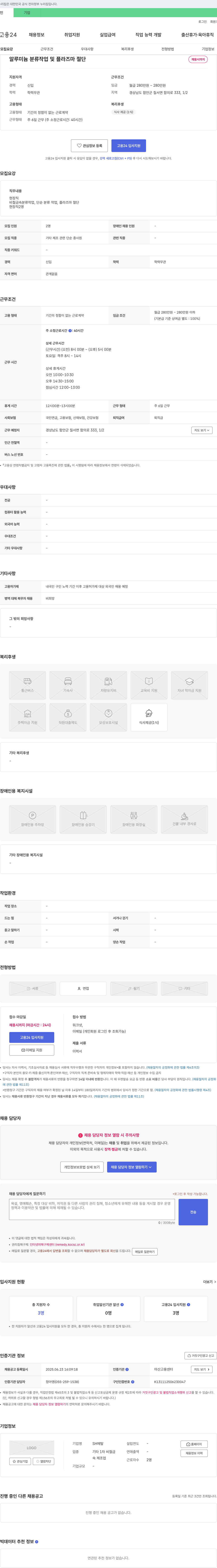 SH메탈 알루미늄 분류 작업 및 플라즈마 절단 채용 채용공고