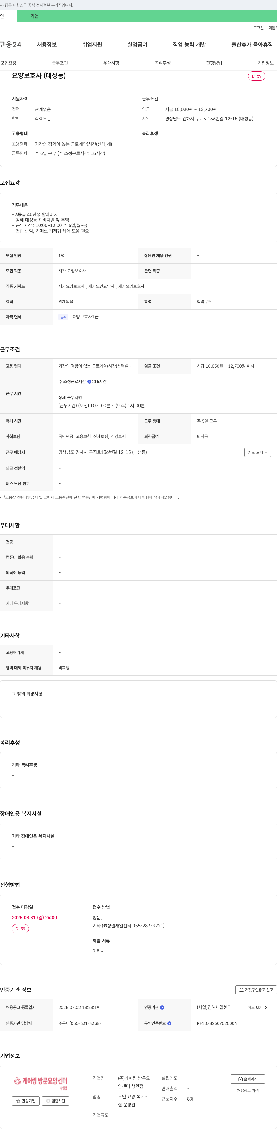 케어링방문요양센터 요양보호사 (대성동) 채용 채용공고