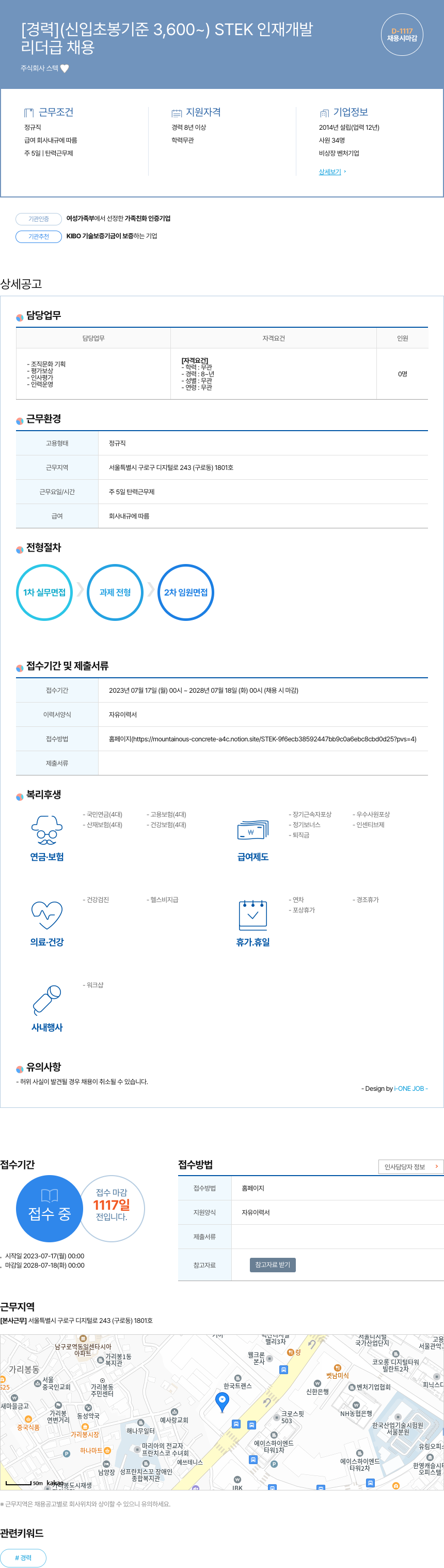 스텍 [경력] (신입 초봉 기준 3,600 ~) STEK 인재 개발 리더 급 채용 채용공고