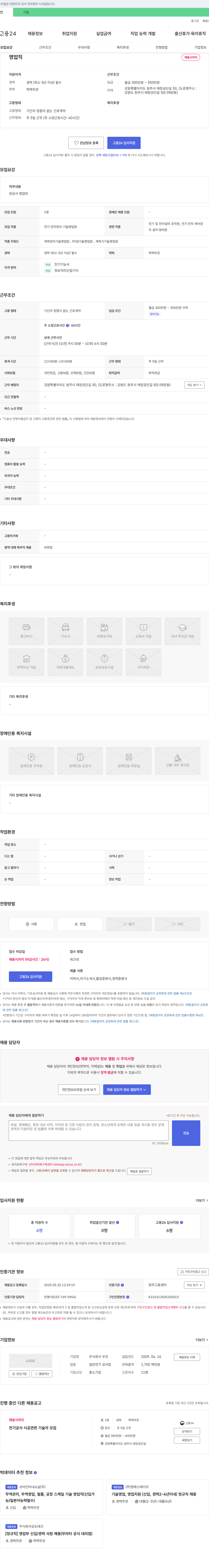 우진 영업직 채용 채용공고
