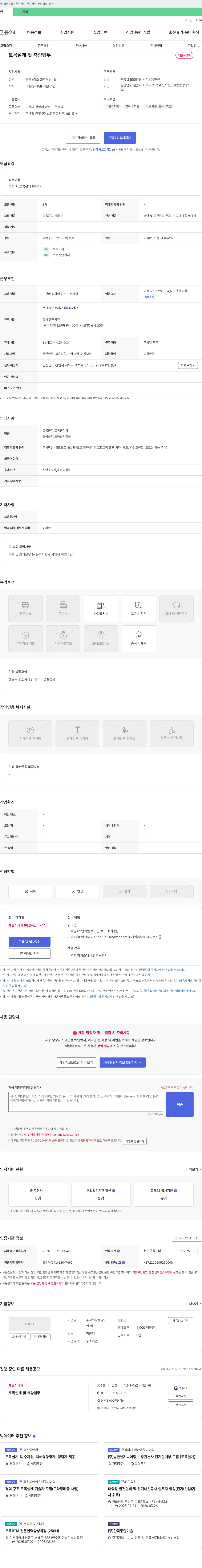 중앙이 토목 설계 및 측량 업무 채용 채용공고