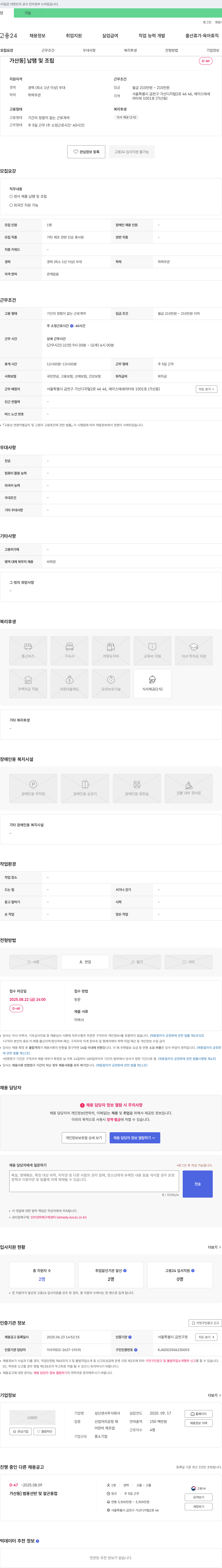 성산센서 [가산동] 납땜 및 조립 채용공고