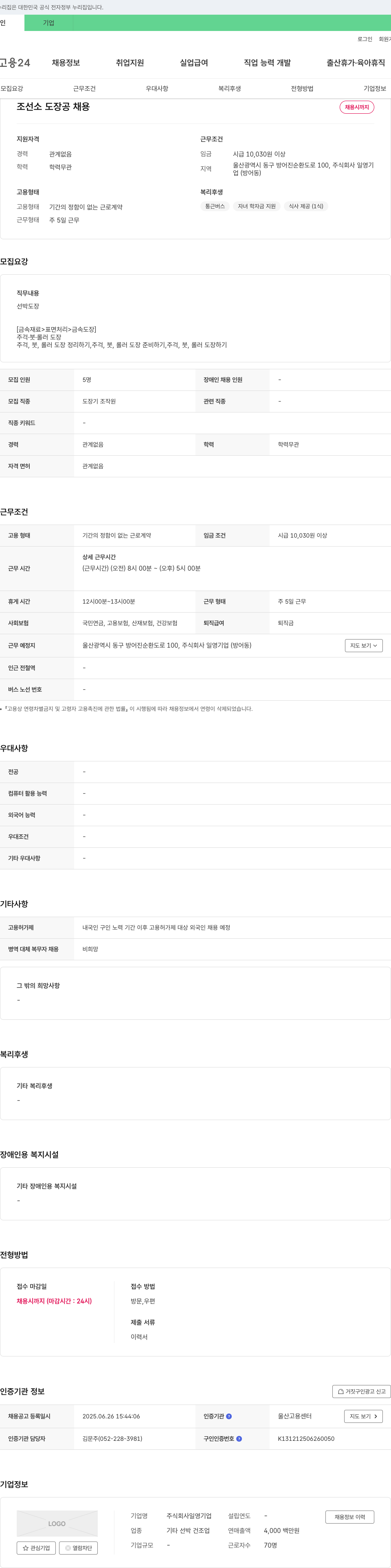 일영기업 조선소 도장공 채용 채용공고