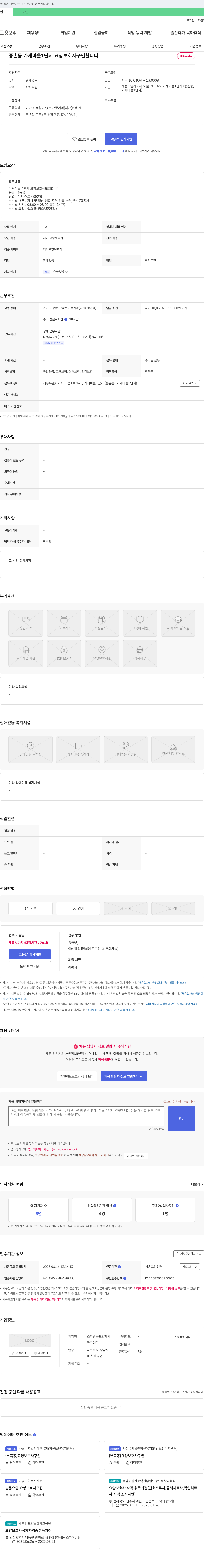 스타방문요양재가복지센터 가재마을 1단지/가락마을 4단지 요양보호사 채용 채용공고