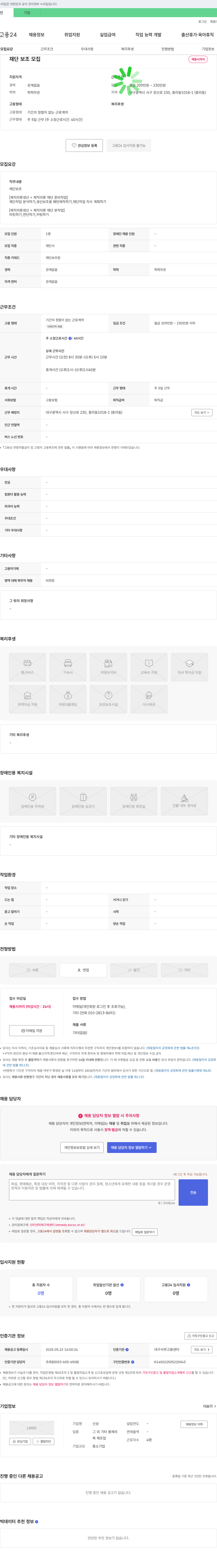 신성 재단 보조 모집 채용공고