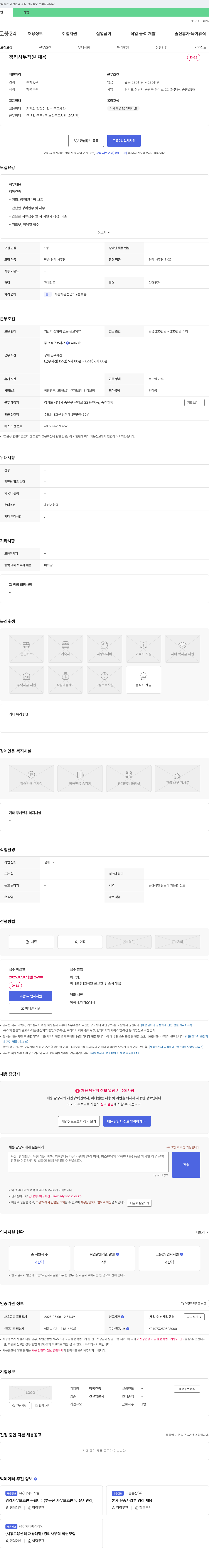 행복건축 경리 사무 직원 채용 채용공고