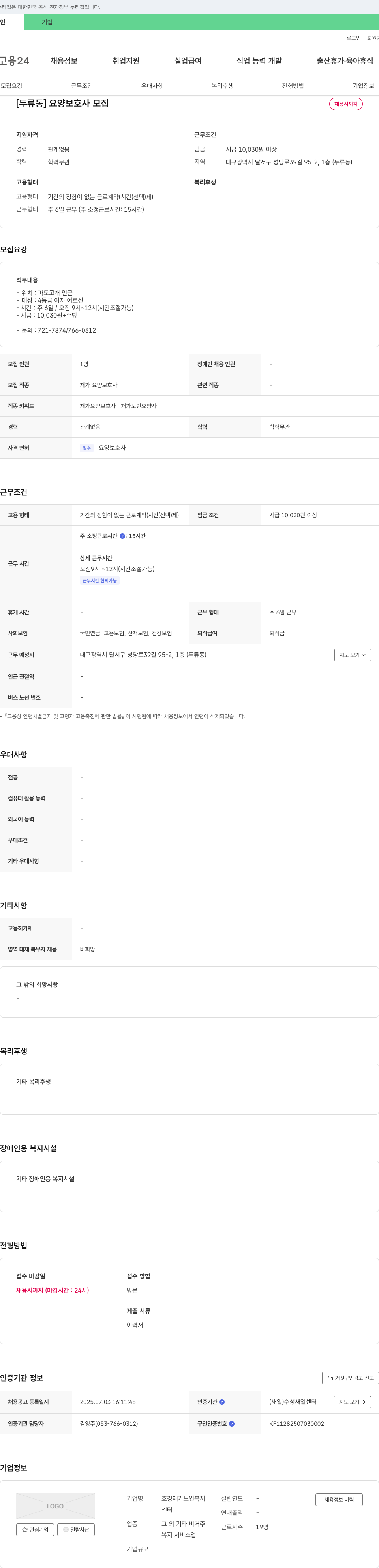 효경재가노인복지센터 [두류동] 요양보호사 모집 채용공고