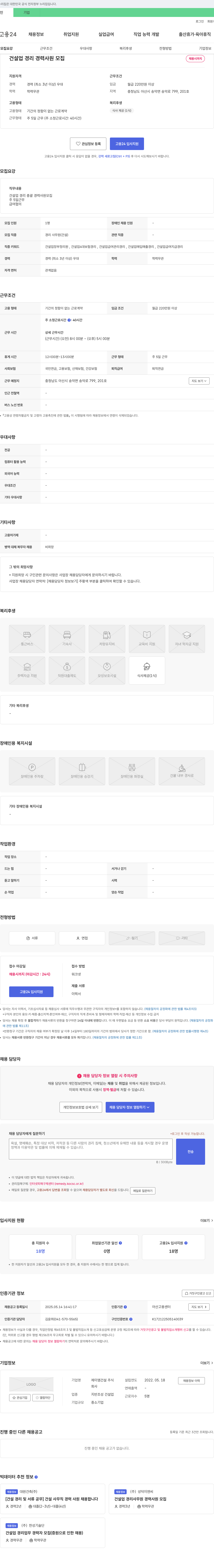 제이엠건설 건설업 경리 경력 사원 모집 채용공고