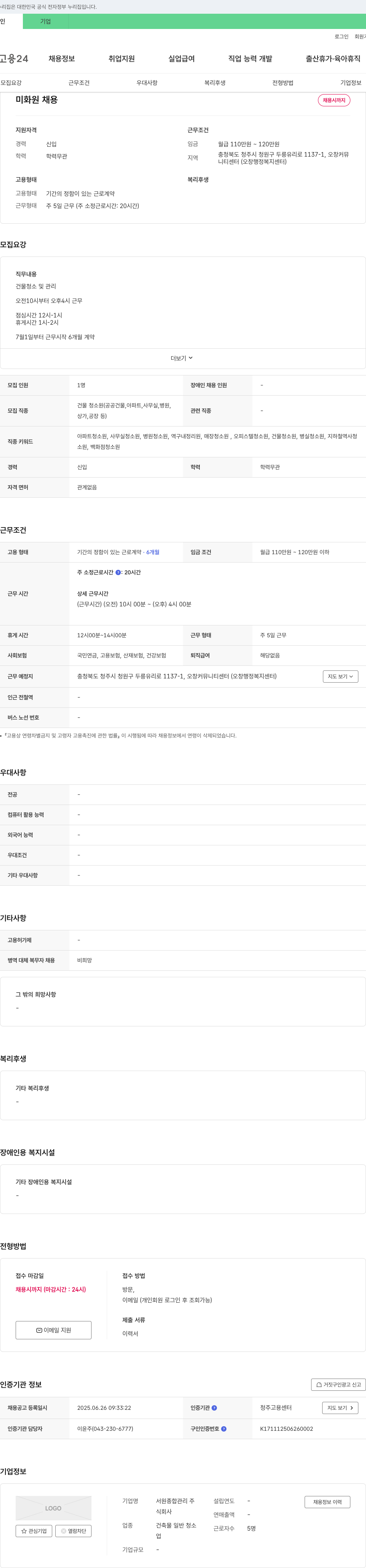 서원종합관리 미화원 채용 채용공고