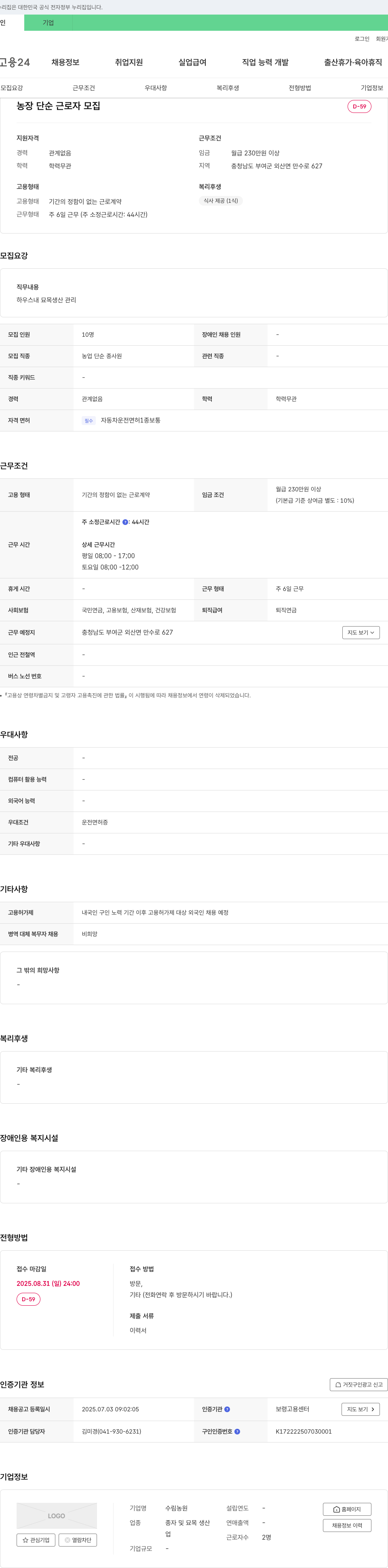 수림농원 농장 단순 근로자 모집 채용공고