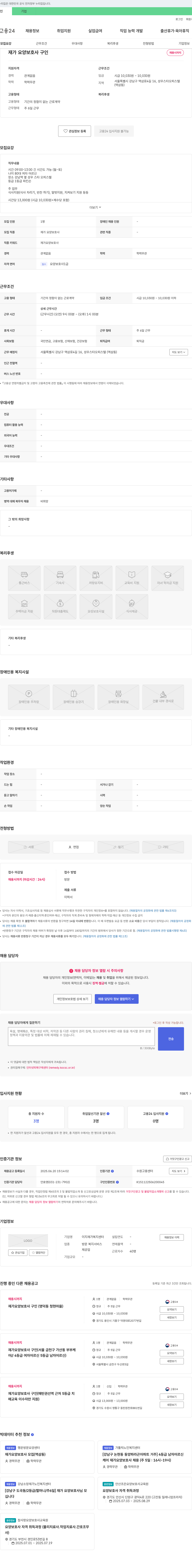 이지재가복지센터 재가 요양 보호사 구인 채용공고